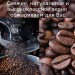Свежеобжаренный зерновой кофе India 250г Premium 82.4 Arabica Bourbon Natural