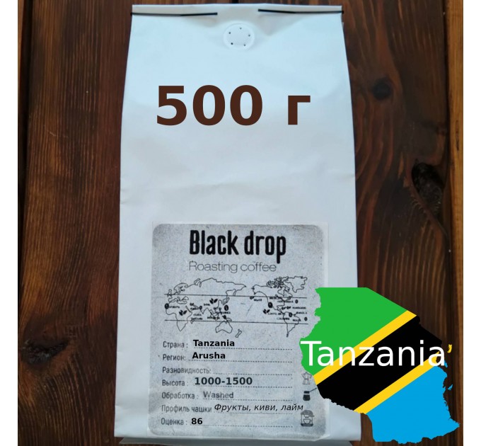 Кофе свежеобжаренный молотый Tanzania Arabica 500г Premium Танзания