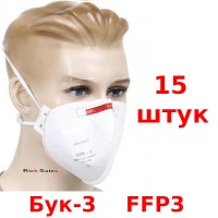 Респиратор маска защитная Бук-3 FFP3 высшая степень защиты 15 шт
