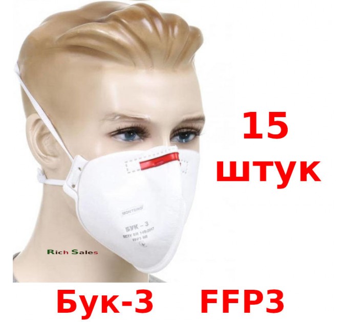 Респиратор маска защитная Бук-3 FFP3 высшая степень защиты 15 шт