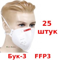 Респиратор маска защитная Бук-3 FFP3 высшая степень защиты 25 шт