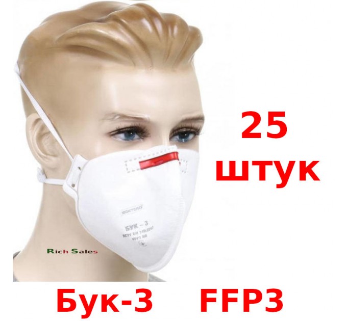 Респиратор маска защитная Бук-3 FFP3 высшая степень защиты 25 шт