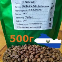 Свежеобжаренный молотый кофе El Salvador Old bourbon 500г SPECIALTY 86 Arabica Сальвадор