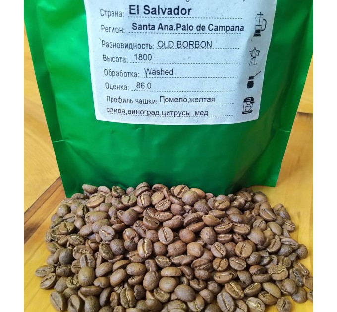 Cвежеобжаренный зерновой кофе El Salvador Old bourbon 1кг SPECIALTY 86 Arabica Black Drop