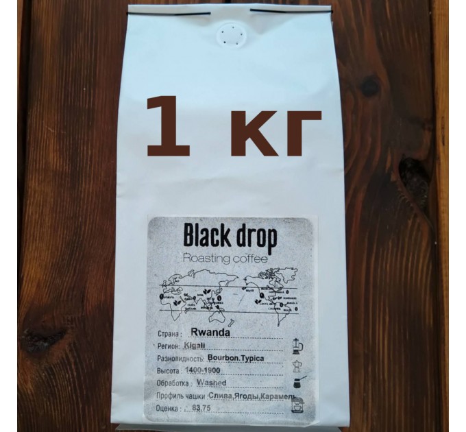 Cвежеобжаренный зерновой кофе Arabica Rwanda Kigali Intore Black Drop 1кг Premium